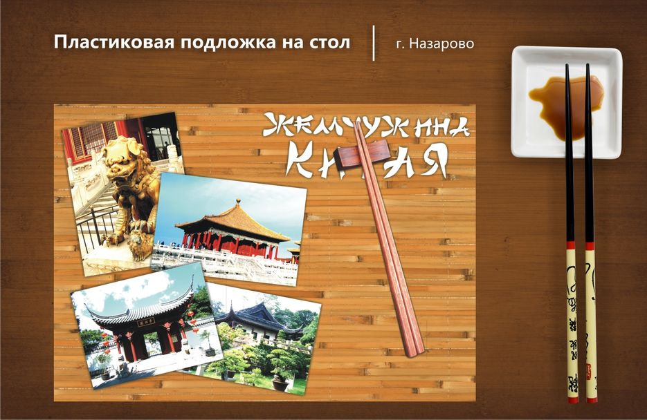 Пластиковая подложка на стол 2.jpg