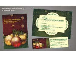 Приглашение и входной билет