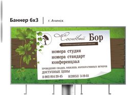 Билборд 6*3
