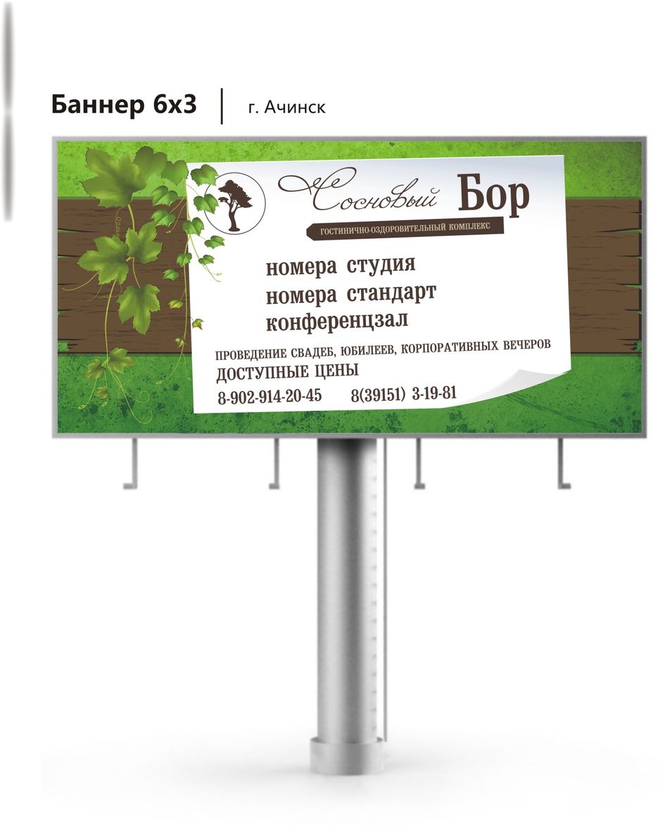 Билборд 6*3.jpg