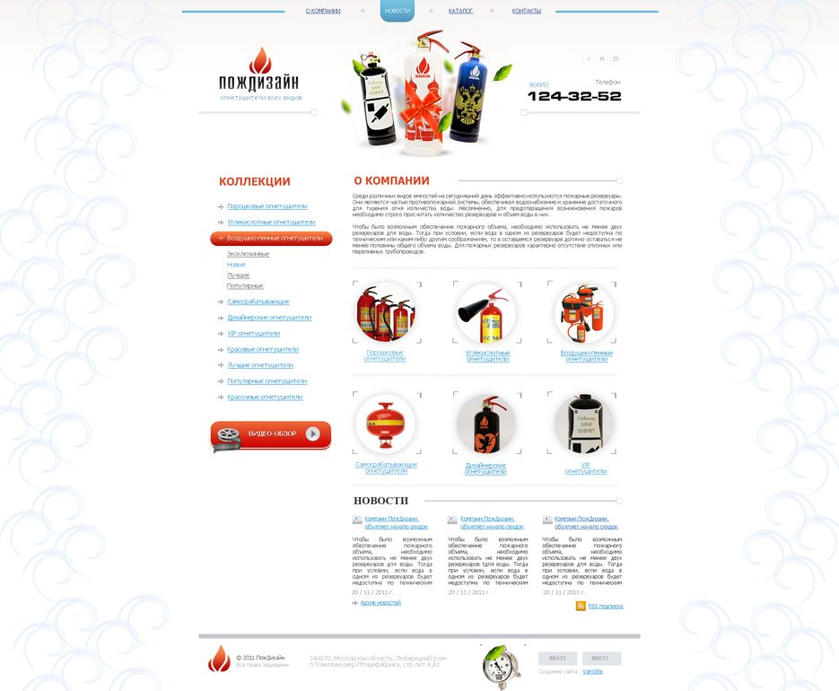 Пождизайн - огнетушители всех видов.png