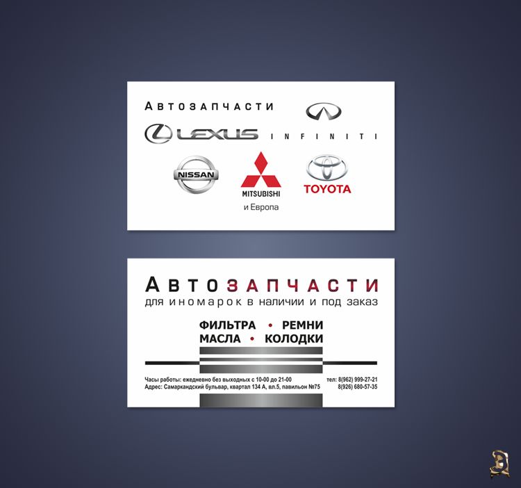 Визитка для магазина Автозапчастей.png