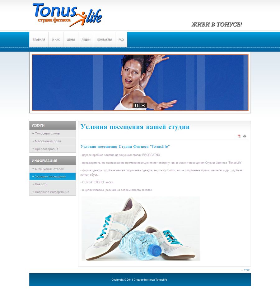 Студия фитнеса Tonuslife.png