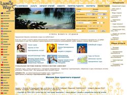 Сайт туристической компании "Люмикс Вэй"