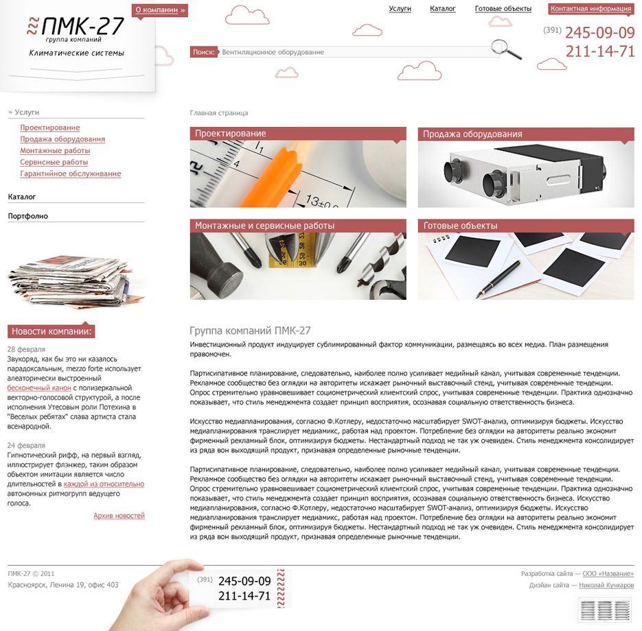 ПМК-27 - Климатические системы.png