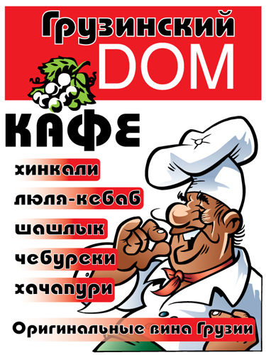 Штендер для ресторана вектор.jpg