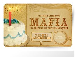 "Mafia" (UA)