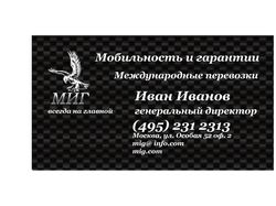 Визитка транспортной компании