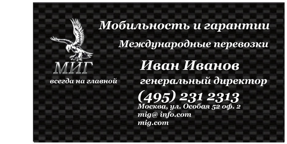 Визитка транспортной компании.jpg