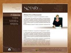 Сайт частного нотариуса Шимки Ольги Николаевны