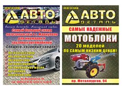 Листовка для магазина автозапчастей