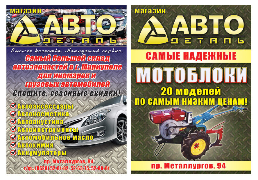 Листовка для магазина автозапчастей.jpg