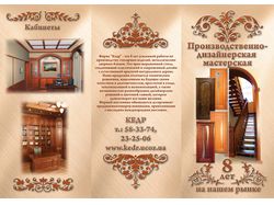 Буклет А4 сложенный под евроформат