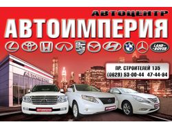 Наружный баннер для автосалона