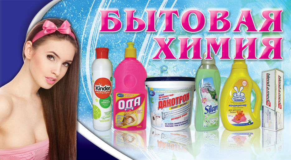 Пленка на витрину магазина бытовой химии.jpg