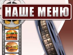 Обложка меню для кафе в кинотеатре