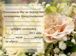 Приглашение на свадьбу2