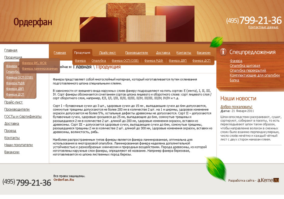 Редизайн сайта по продаже фанеры.jpg