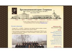 Сайт Крестовоздвиженского храма г.Ставрополя