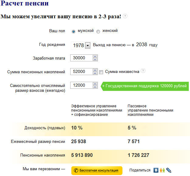 Расчет пенсии.jpg