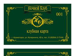 Нескучный Сад клубная карта