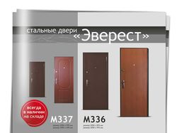 Листовка «Двери»