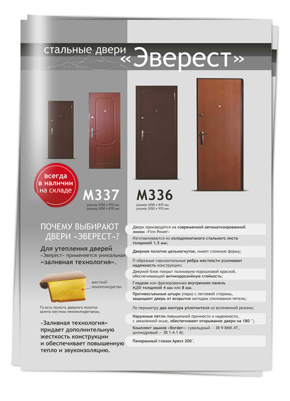 Листовка «Двери».jpg