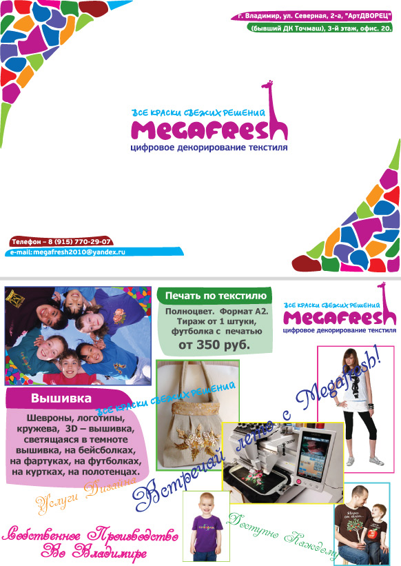 Флаер: MegaFresh.jpg