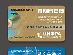 Цифра дисконт