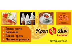Крепдешин флаер