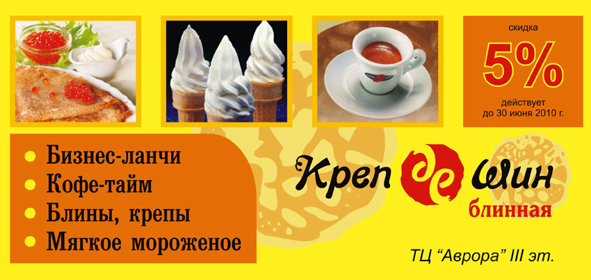 Крепдешин флаер.jpg