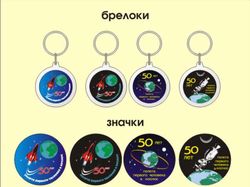 К 50 летию первого полета человека в космос
