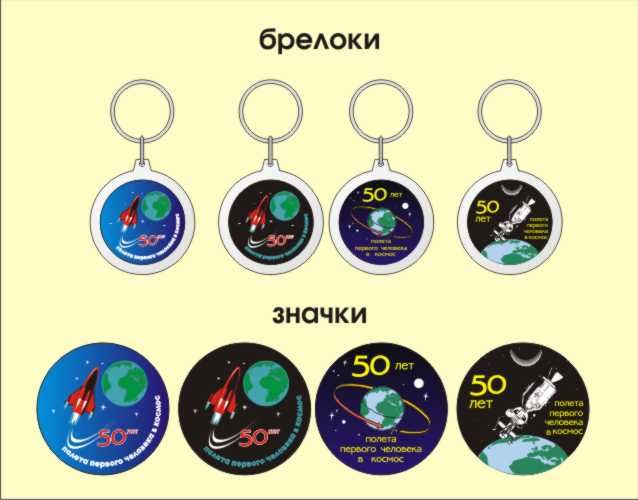 К 50 летию первого полета человека в космос.jpg
