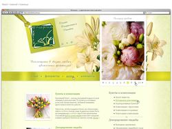 Сайт студии флористики и дизайна "Флорина"