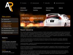 Сайт для автосервиса "Авто Реал"
