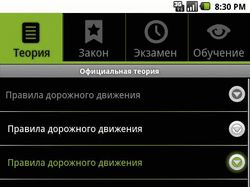 Ру.ПДД разработка интерфейса приложения - Android