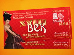 Флаер к открытию выставки стилиста