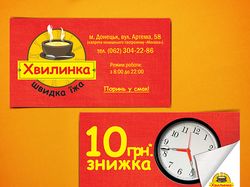 Флаер-скидка для кафе быстрого питания