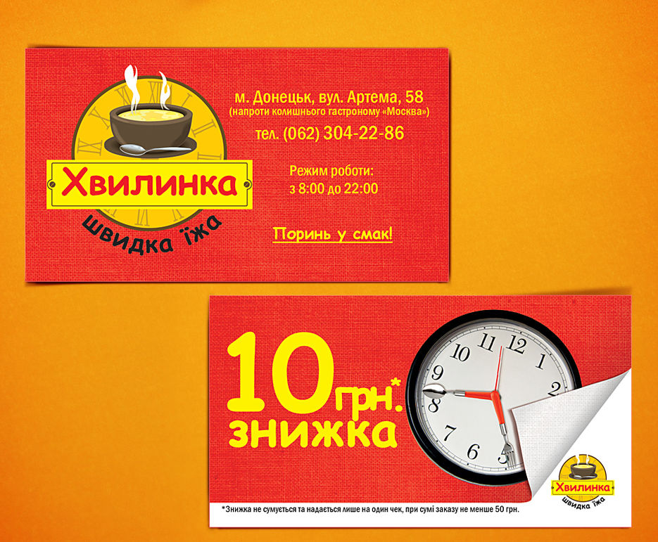 Флаер-скидка для кафе быстрого питания.jpg