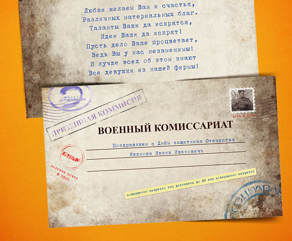 Корпоративная открытка для сотрудников 23 февраля.jpg
