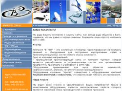 Украинская телекоммуникационная компания B-tel