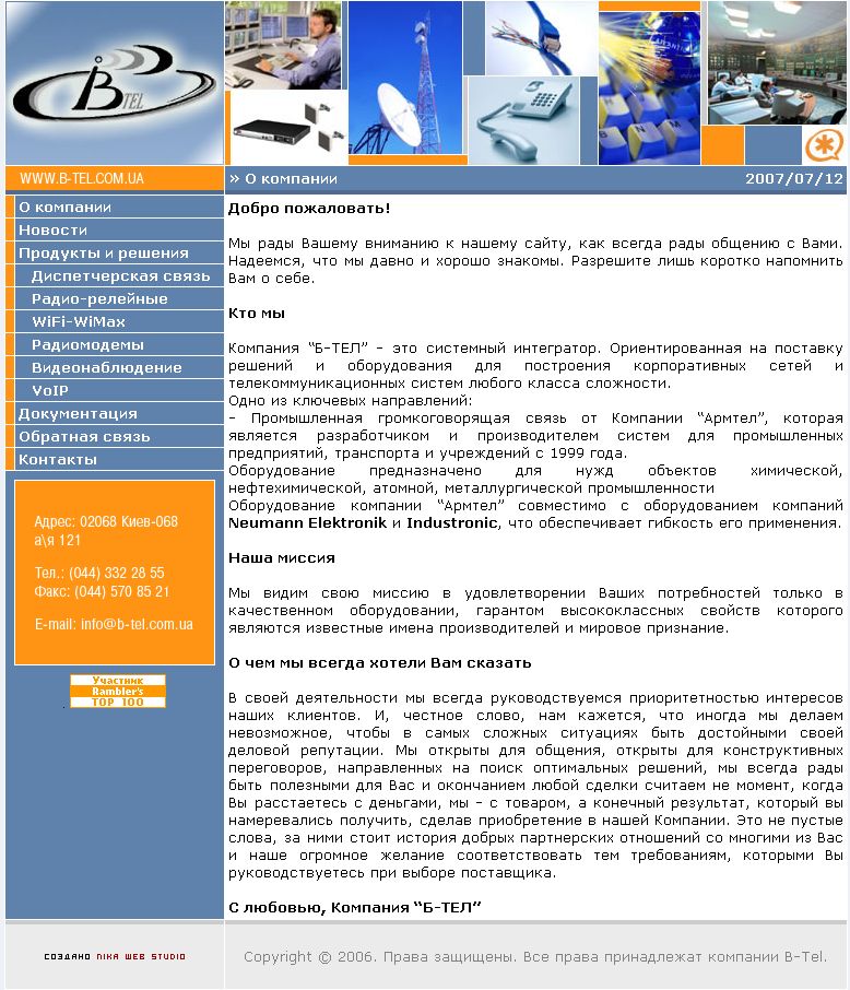 Украинская телекоммуникационная компания B-tel.png