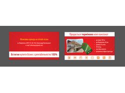 Двухстороняя листовка 50*90мм