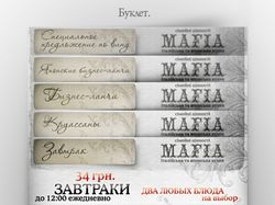 "Mafia" (UA)