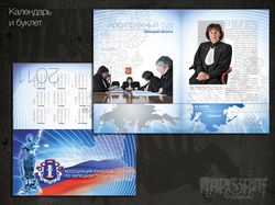 Календарь и буклет для юристов