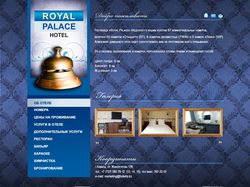 Сайт отеля Royal Palace