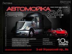 Листовка для автомойки 2