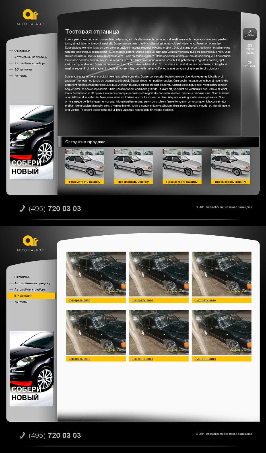 Авто Разбор.png