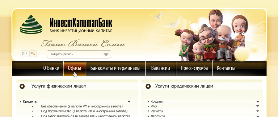 Шапка для сайта Инвесткапиталбанк.jpg