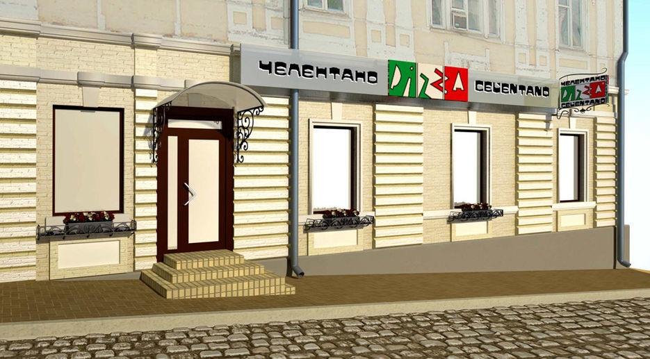Пиццерия "Челентано" на Андреевском спуске.jpg